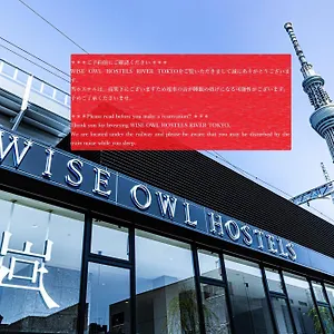 旅馆 Wise Owl River, 東京都